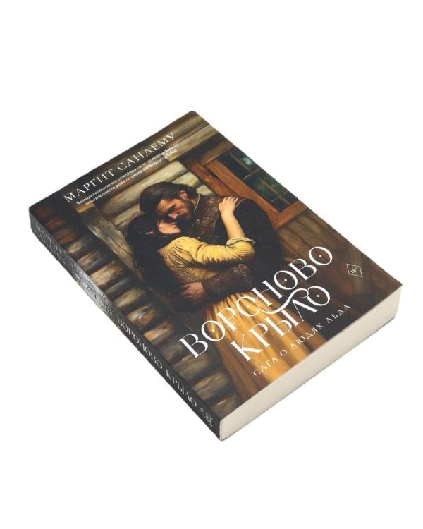 Дополнительное изображение книги «Сага о Людях Льда. Т. 19 -20 (комплект из 2-х книг)»