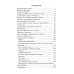 Что есть добро и зло: повествования и беседы на духовные темы Что есть добро и зло: повествования и беседы на духовные темы