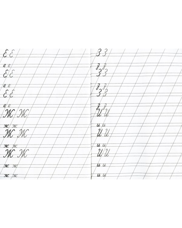 Прописи. Каллиграфические. Пишем прописные буквы