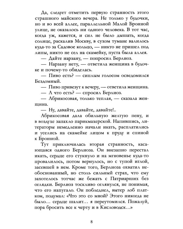 Мастер и Маргарита