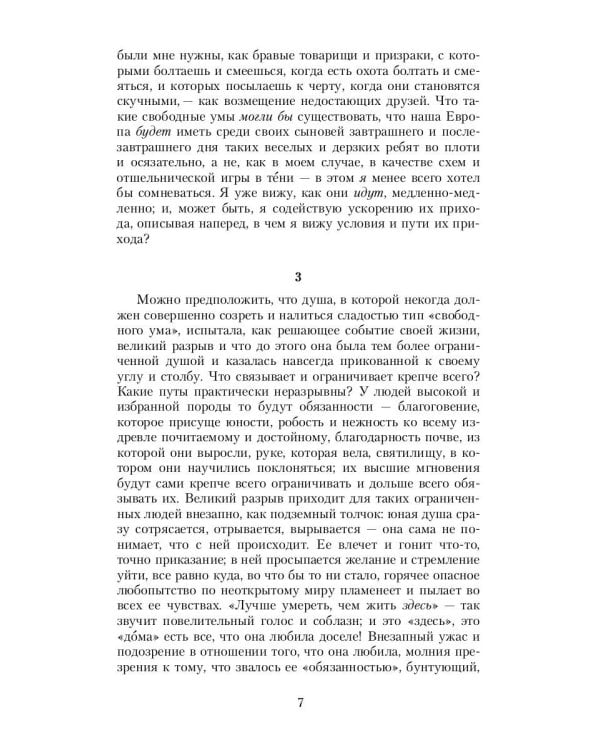 Человеческое, слишком человеческое