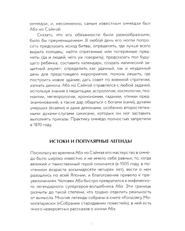 Демонология Японии. Гоблин каппа, огни Кицунэби и пожиратель снов