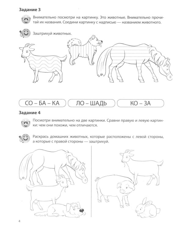 Дополнительное изображение книги «Домашние животные: раскраска»