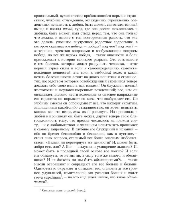 Человеческое, слишком человеческое