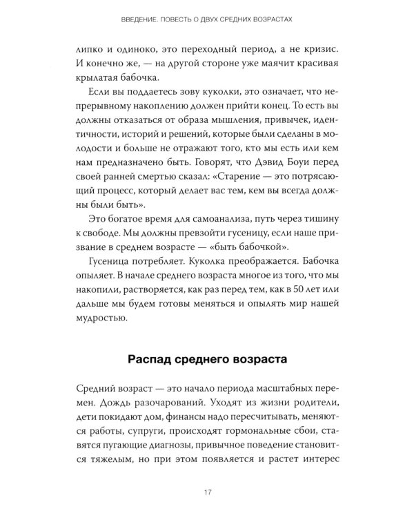 Важные 40+. 12 причин, почему средний возраст бесценен