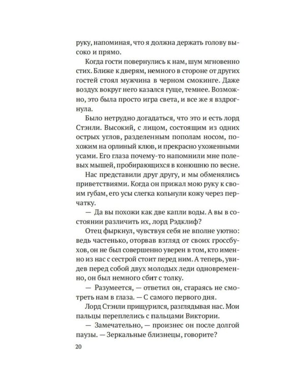 Тень моей сестры: роман