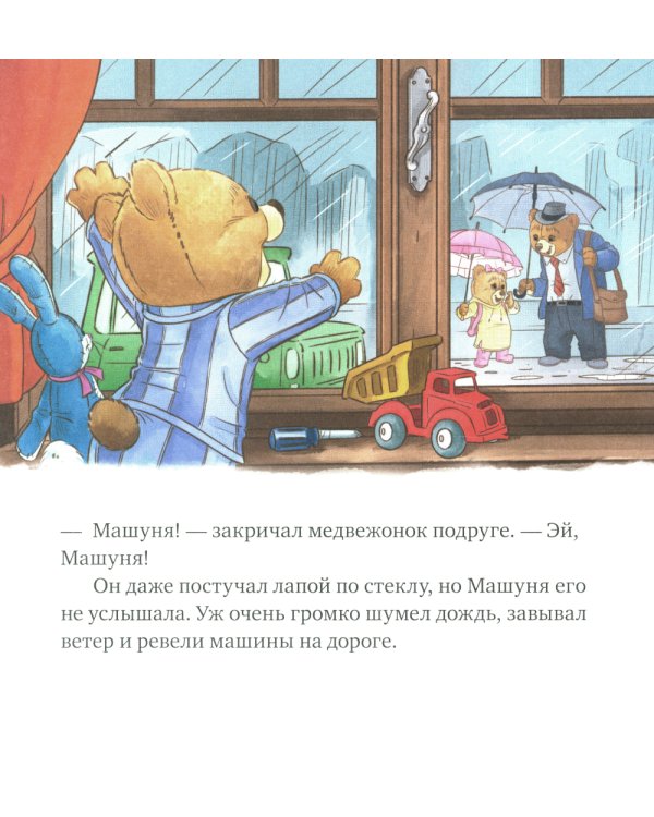 Мишуня заболел