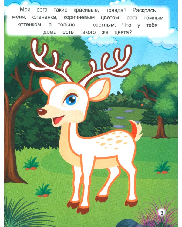 Умный малыш. Рисуем пальчиками. Что за цвет? Раскраска