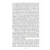 Украинские хроники: становление и деградация государства