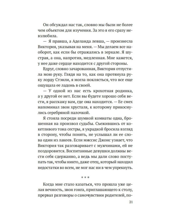 Тень моей сестры: роман