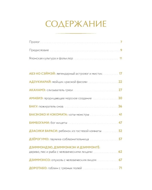Демонология Японии. Гоблин каппа, огни Кицунэби и пожиратель снов