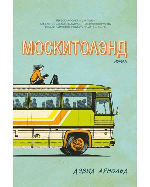 Москитолэнд