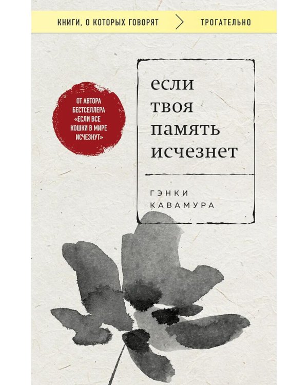 Если твоя память исчезнет