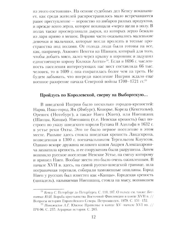 Петербург времен Петра Великого