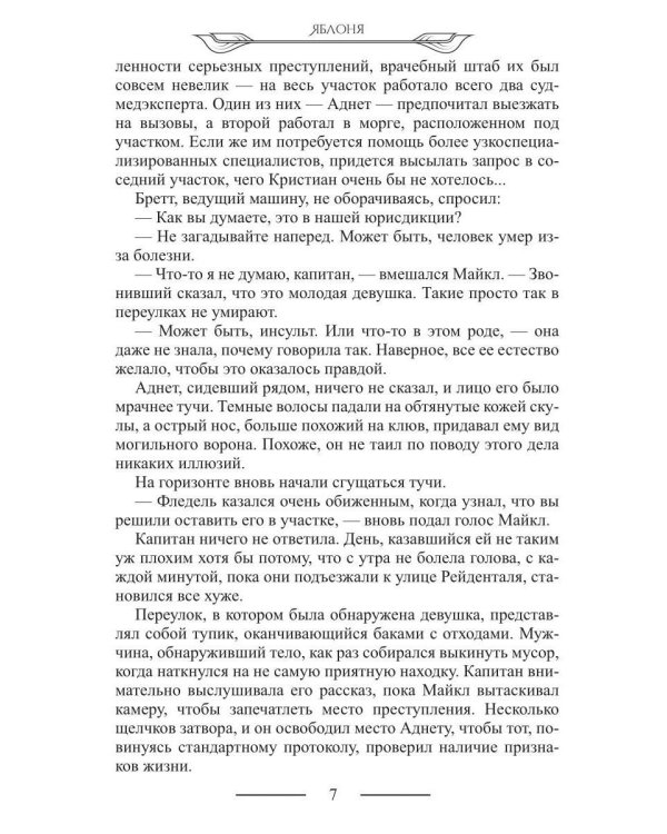 Дополнительное изображение книги «Яблоня (с автографом)»