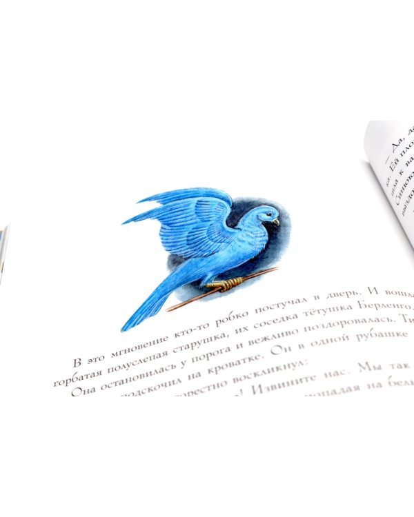 Синяя птица: сказка