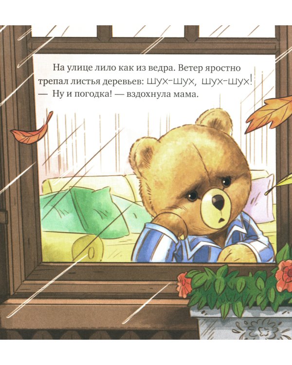 Мишуня заболел