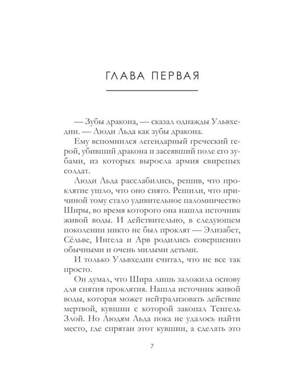 Дополнительное изображение книги «Сага о Людях Льда. Т. 19 -20 (комплект из 2-х книг)»