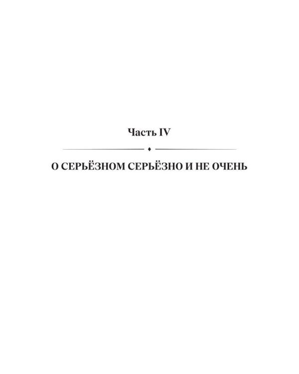 Под Щастливой звездой или о роли жирафов в мироздании