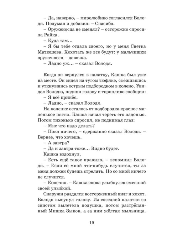 Оруженосец Кашка: повесть
