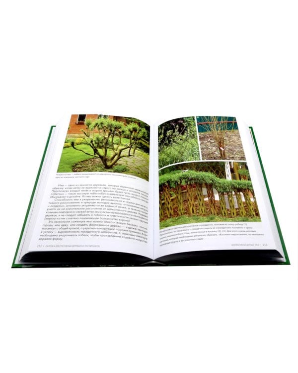 Болезни и вредители плодовых растений; Обрезка плодовых и декоративных деревьев и кустарников (комплект из 2-х книг)