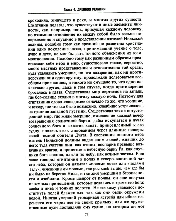 История Египта c древнейших времен до персидского завоевания