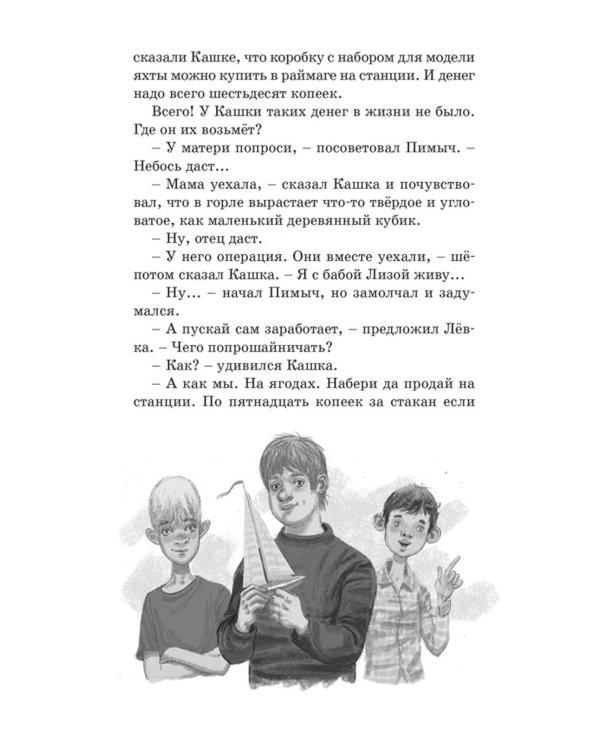 Оруженосец Кашка: повесть