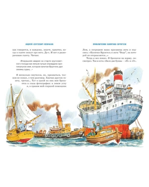 Приключения капитана Врунгеля: повесть-сказка
