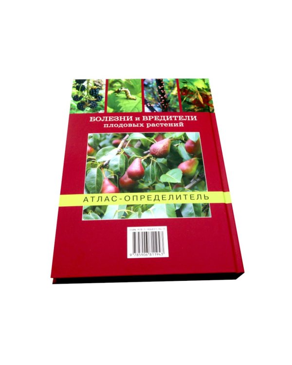 Болезни и вредители плодовых растений; Обрезка плодовых и декоративных деревьев и кустарников (комплект из 2-х книг)