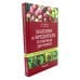 Болезни и вредители плодовых растений; Обрезка плодовых и декоративных деревьев и кустарников (комплект из 2-х книг)