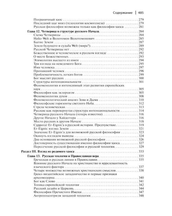 Мартин Хайдеггер: возможность русской философии. 4-е изд