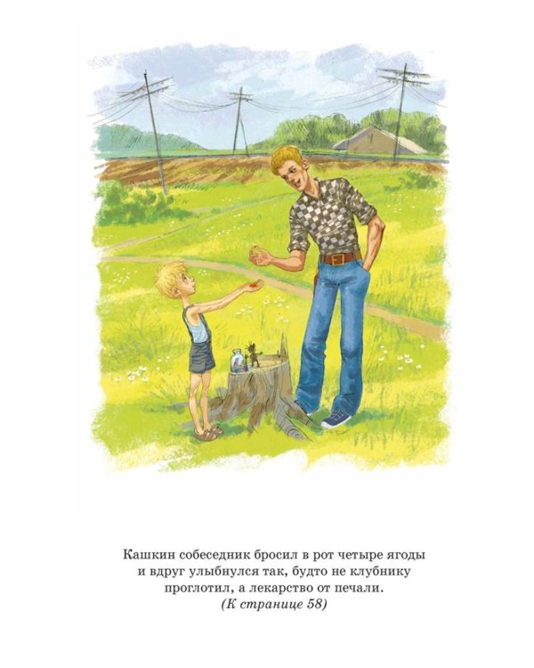 Оруженосец Кашка: повесть