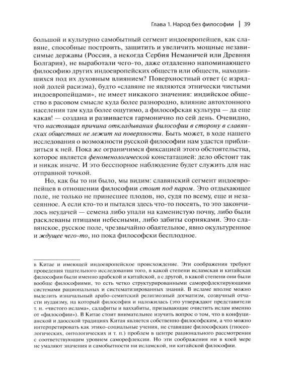 Мартин Хайдеггер: возможность русской философии. 4-е изд