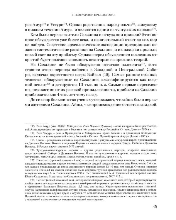 Дополнительное изображение книги «Сахалин. История»