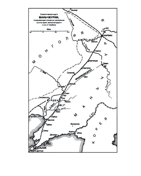 Русско­японская война. 1904-1905