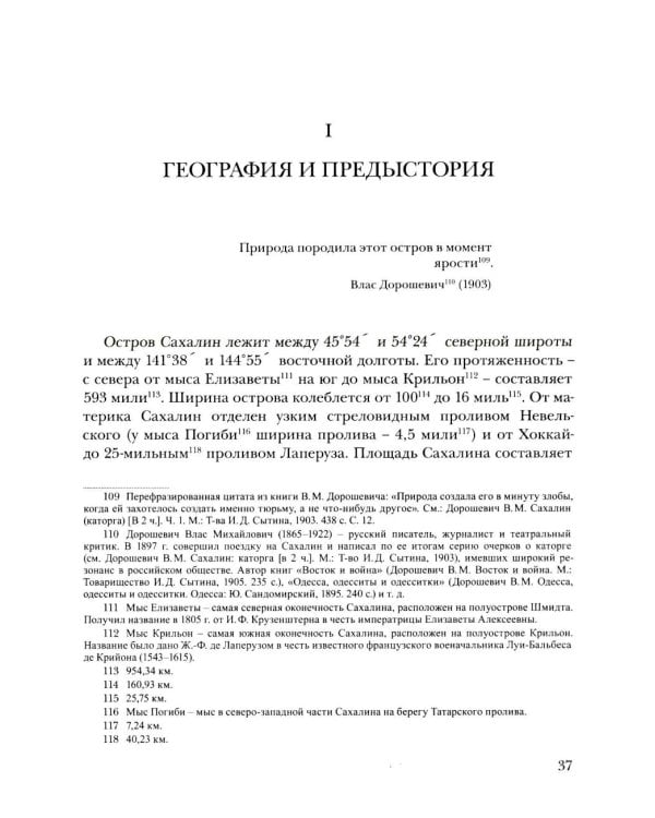 Дополнительное изображение книги «Сахалин. История»