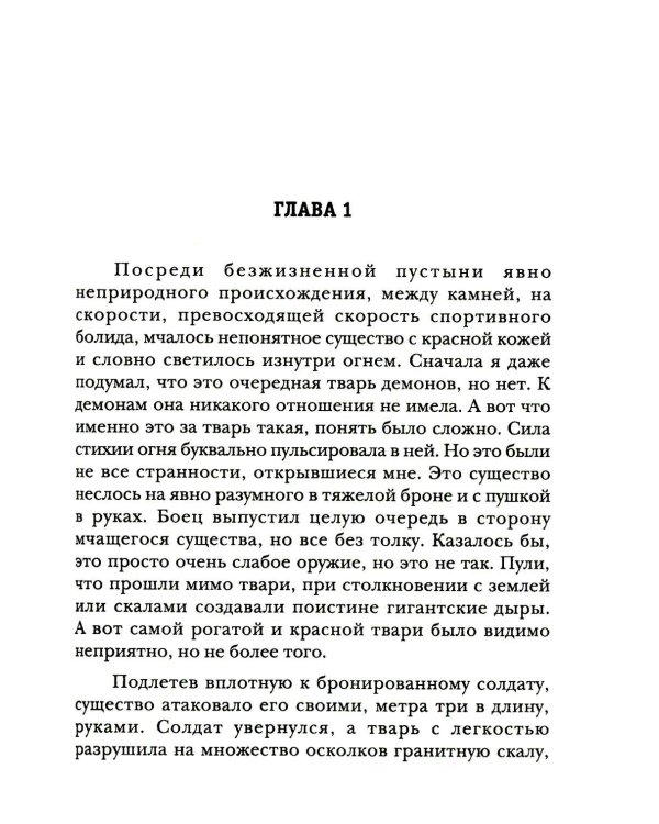 Система. Хранитель. Кн. 2