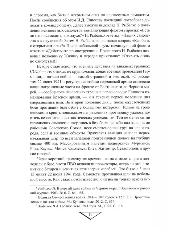 Севастополь останется русским! Оборона и освобождение Крыма 1941-1944 гг