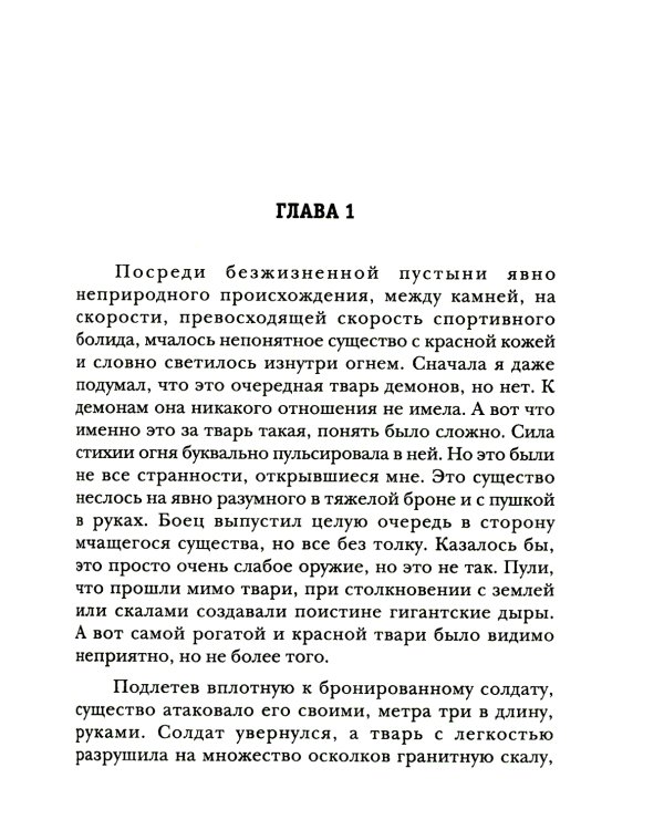 Система. Хранитель. Кн. 2