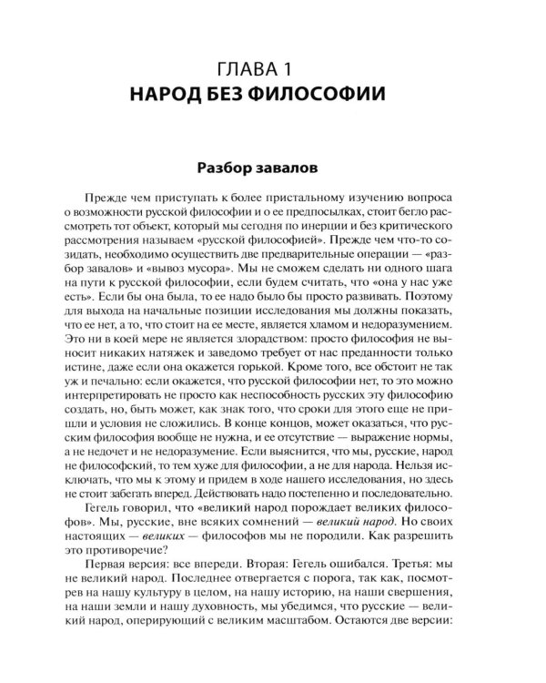 Мартин Хайдеггер: возможность русской философии. 4-е изд