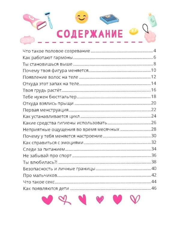 Дополнительное изображение книги «Что девочкам нужно знать о мальчиках. Почему меняется мое тело? (комплект из 2-х книг)»