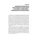 Фармацевтическая химия: Учебник Фармацевтическая химия: Учебник