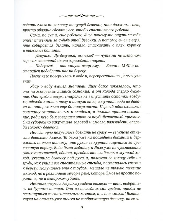 Лейла. Шанс за шанс