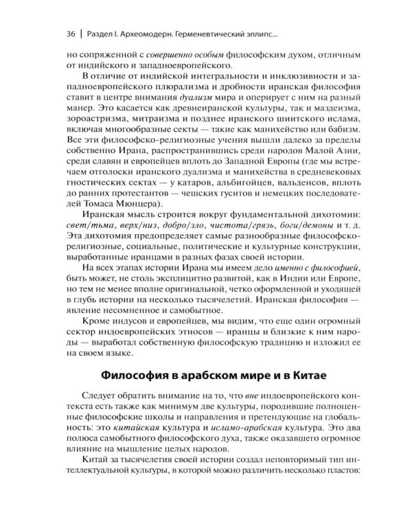 Мартин Хайдеггер: возможность русской философии. 4-е изд