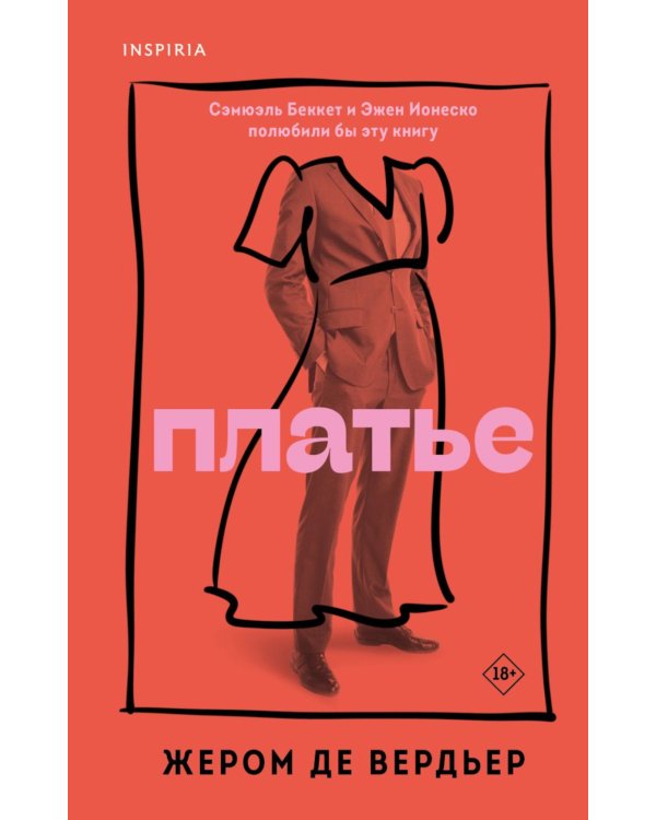 Дополнительное изображение книги «Платье»