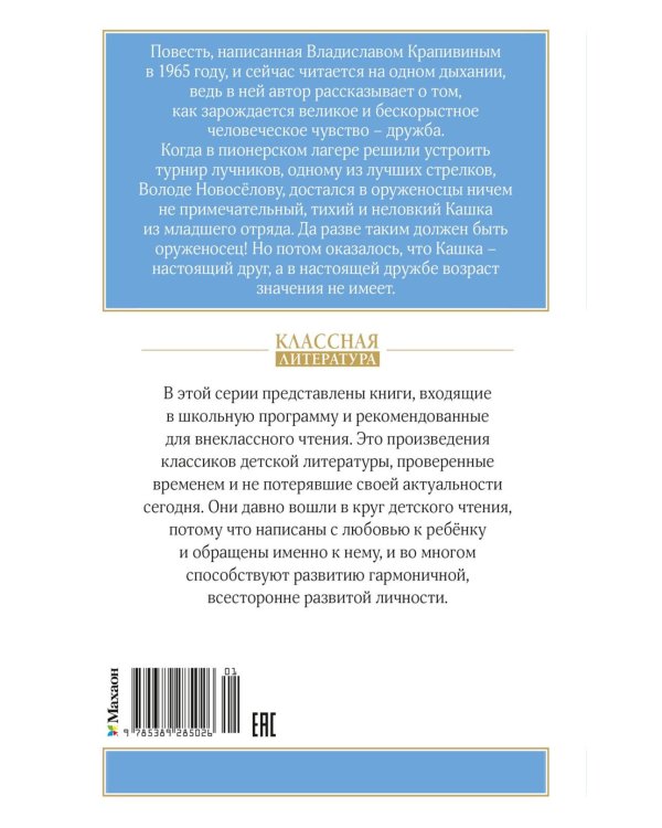 Оруженосец Кашка: повесть