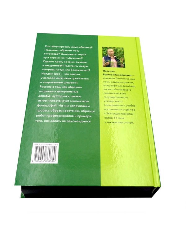 Болезни и вредители плодовых растений; Обрезка плодовых и декоративных деревьев и кустарников (комплект из 2-х книг)