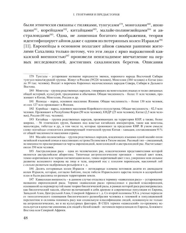 Дополнительное изображение книги «Сахалин. История»