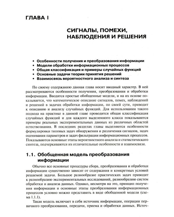Дополнительное изображение книги «Случайные данные: модели, структура и анализ. 2-е изд., перераб. и доп»