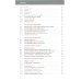 Клиническая интерпретация ЭКГ. Введение в электрокардиографию. 3-е изд